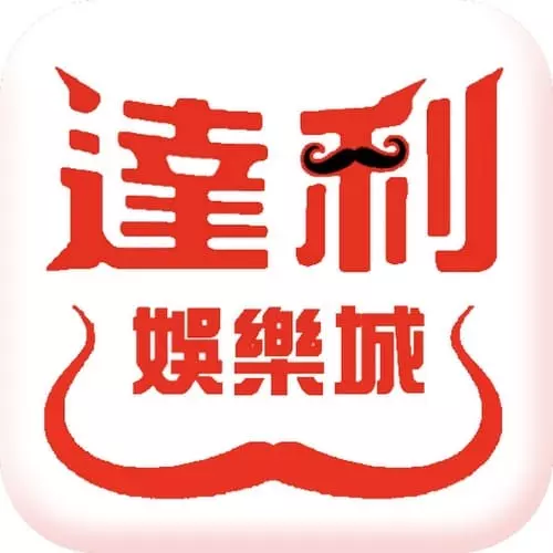 達利娛樂城