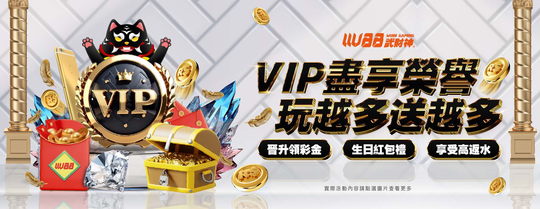 武財神娛樂城 - VIP盡享榮譽 玩越多送越多