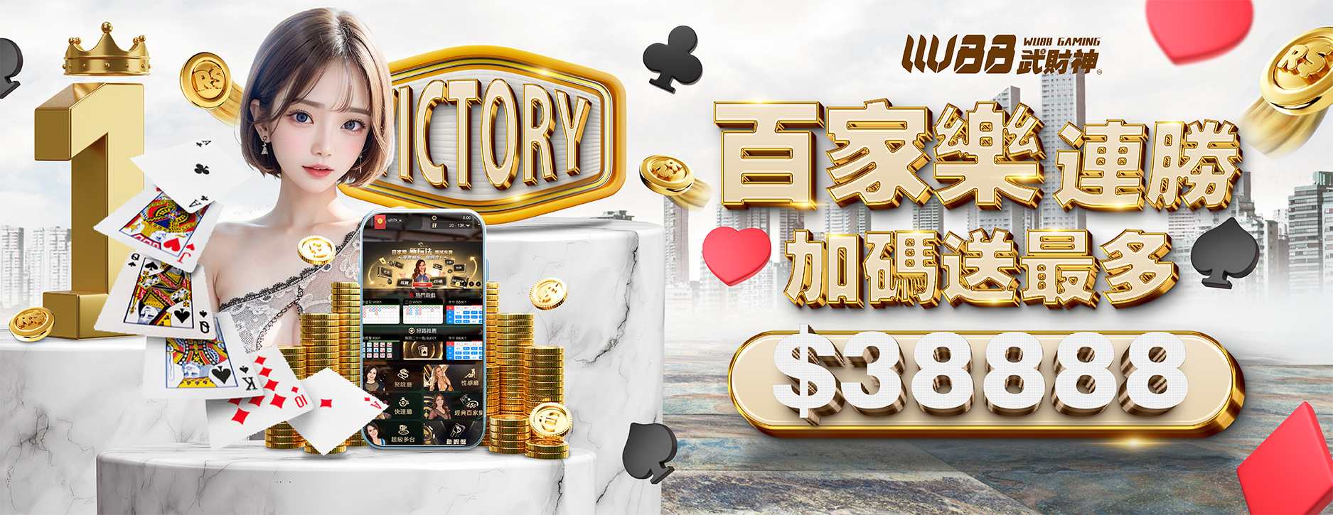 武財神娛樂城 - 百家樂連勝加碼送最多38888