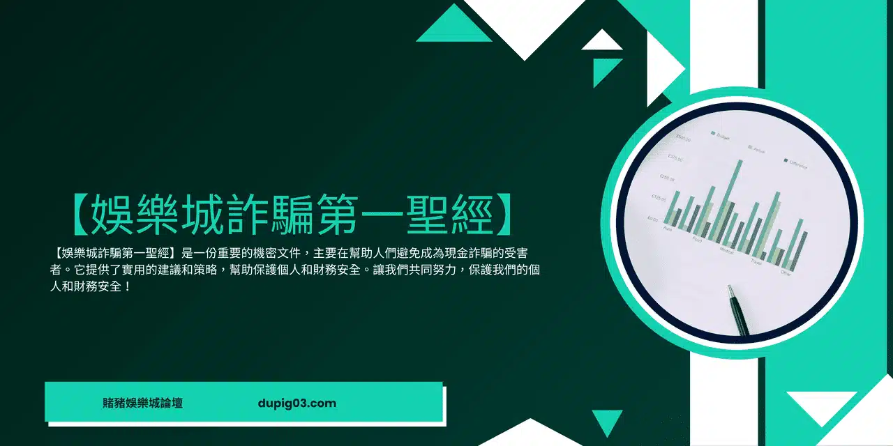 線上賭場詐騙