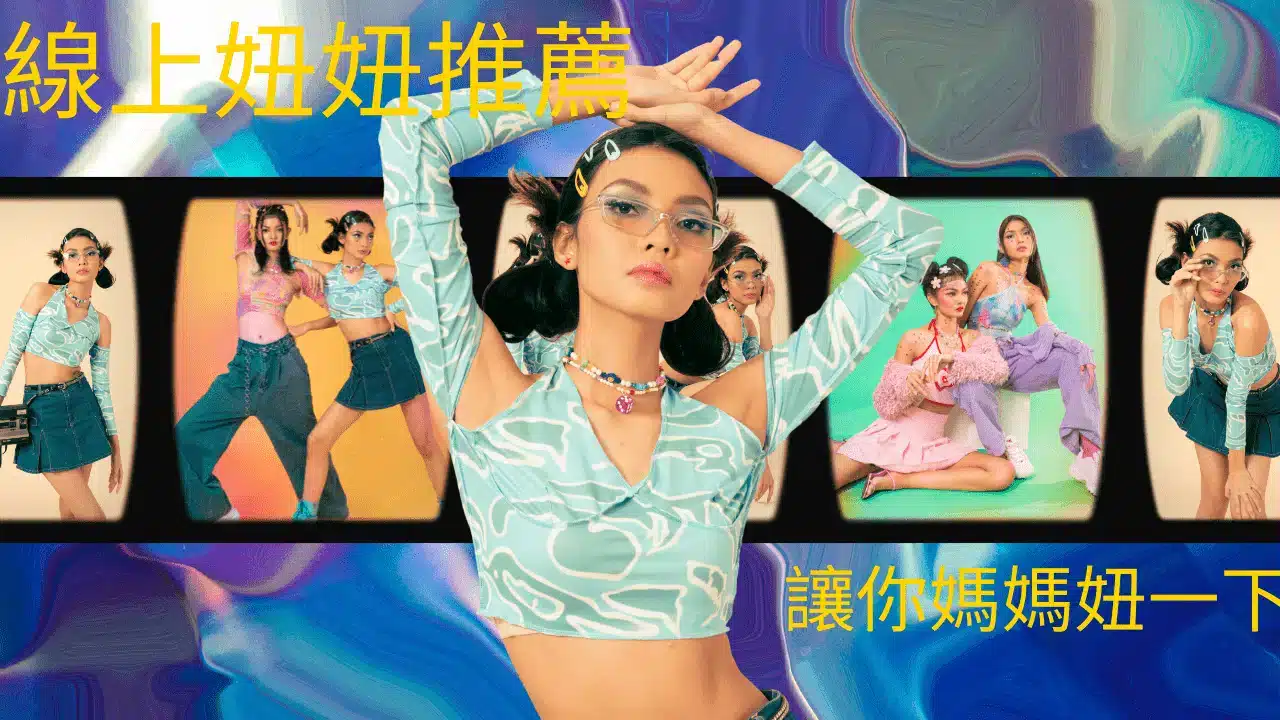 線上妞妞推薦