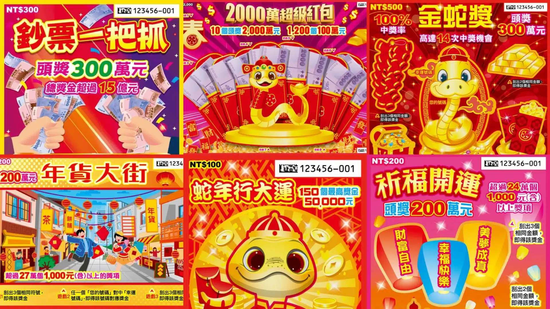 2025刮刮樂