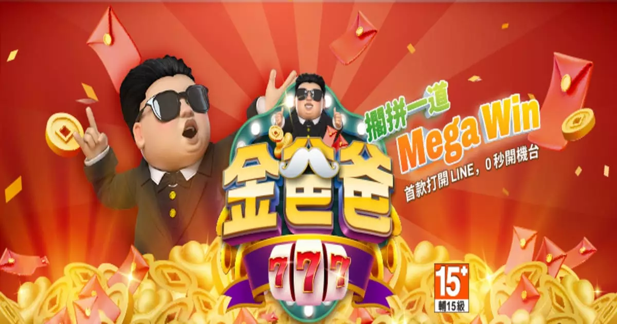 金爸爸娛樂城