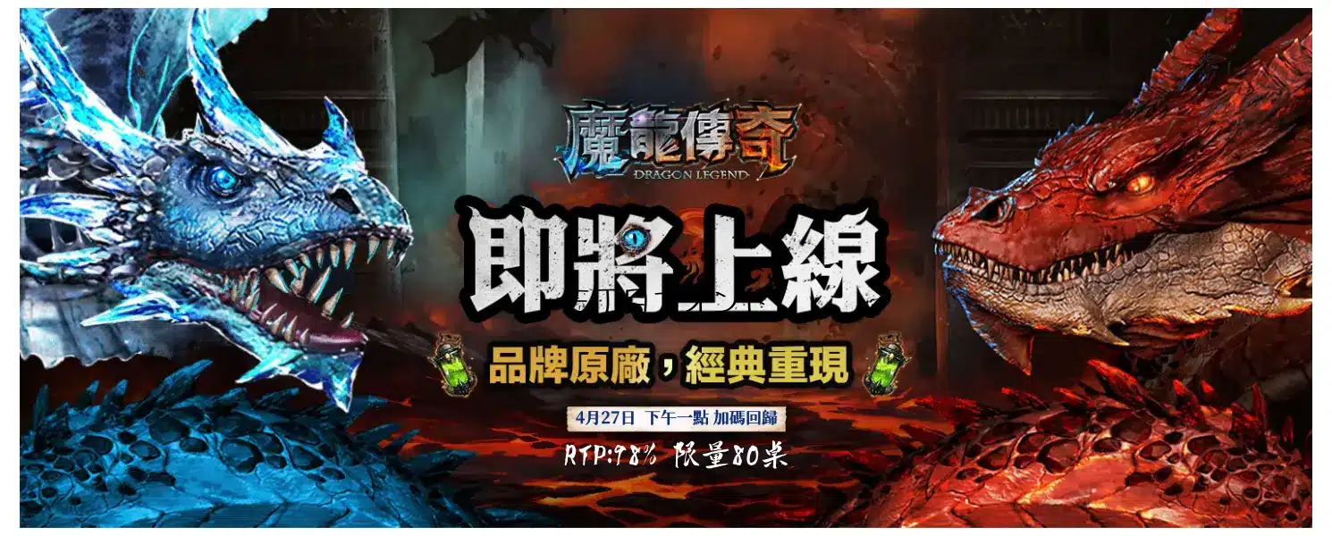9j娛樂城魔龍傳奇